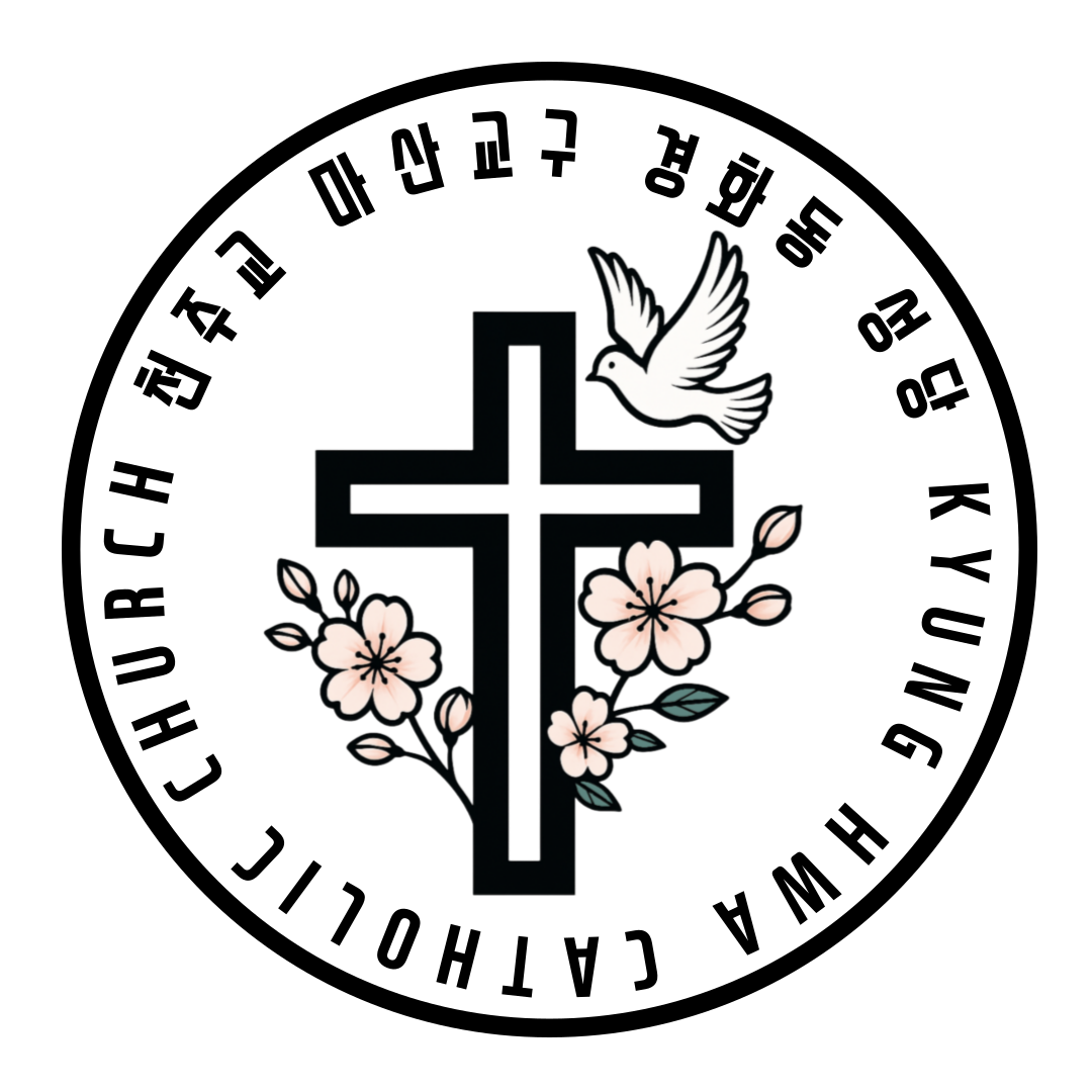 경화동성당 심벌(테두리).PNG