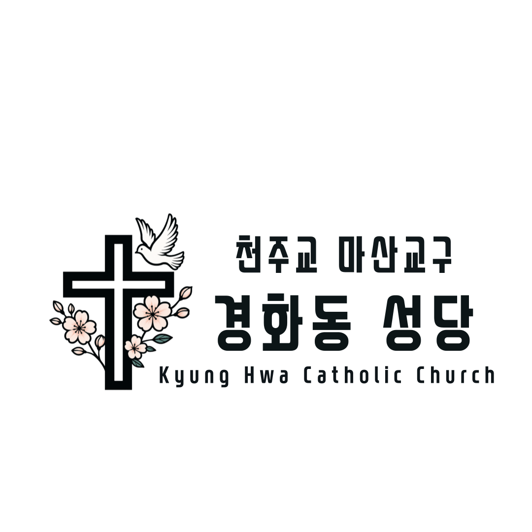경화동성당 로고.PNG