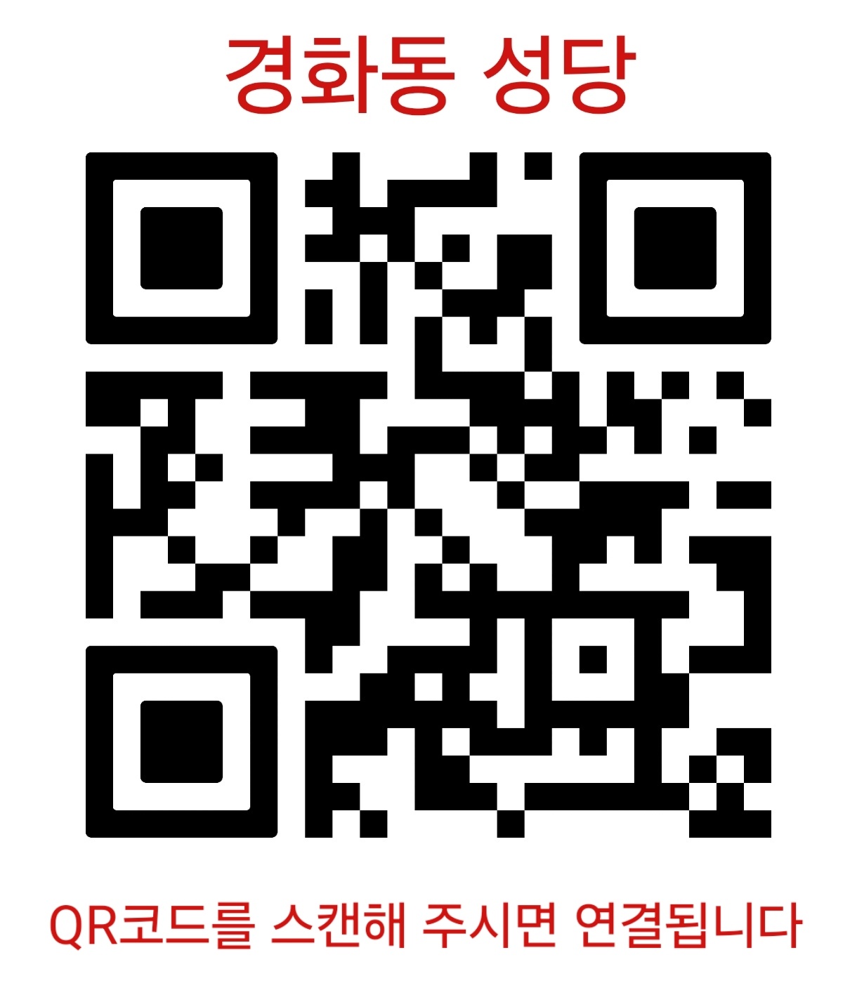 경화동성당.jpg