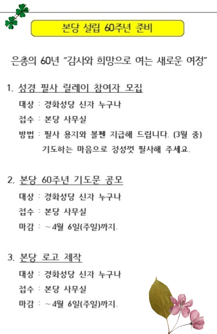 202503본당설립60주년 준비.jpg