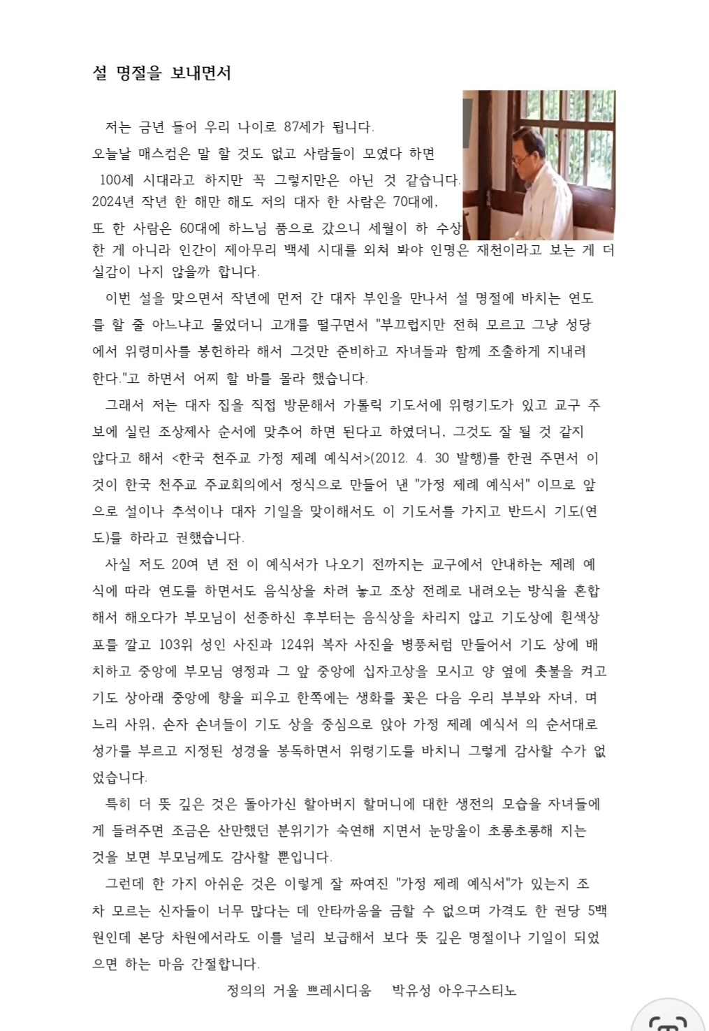 박유성아우쿠스티노님의 ', 설 명절을 보내면서',.jpg