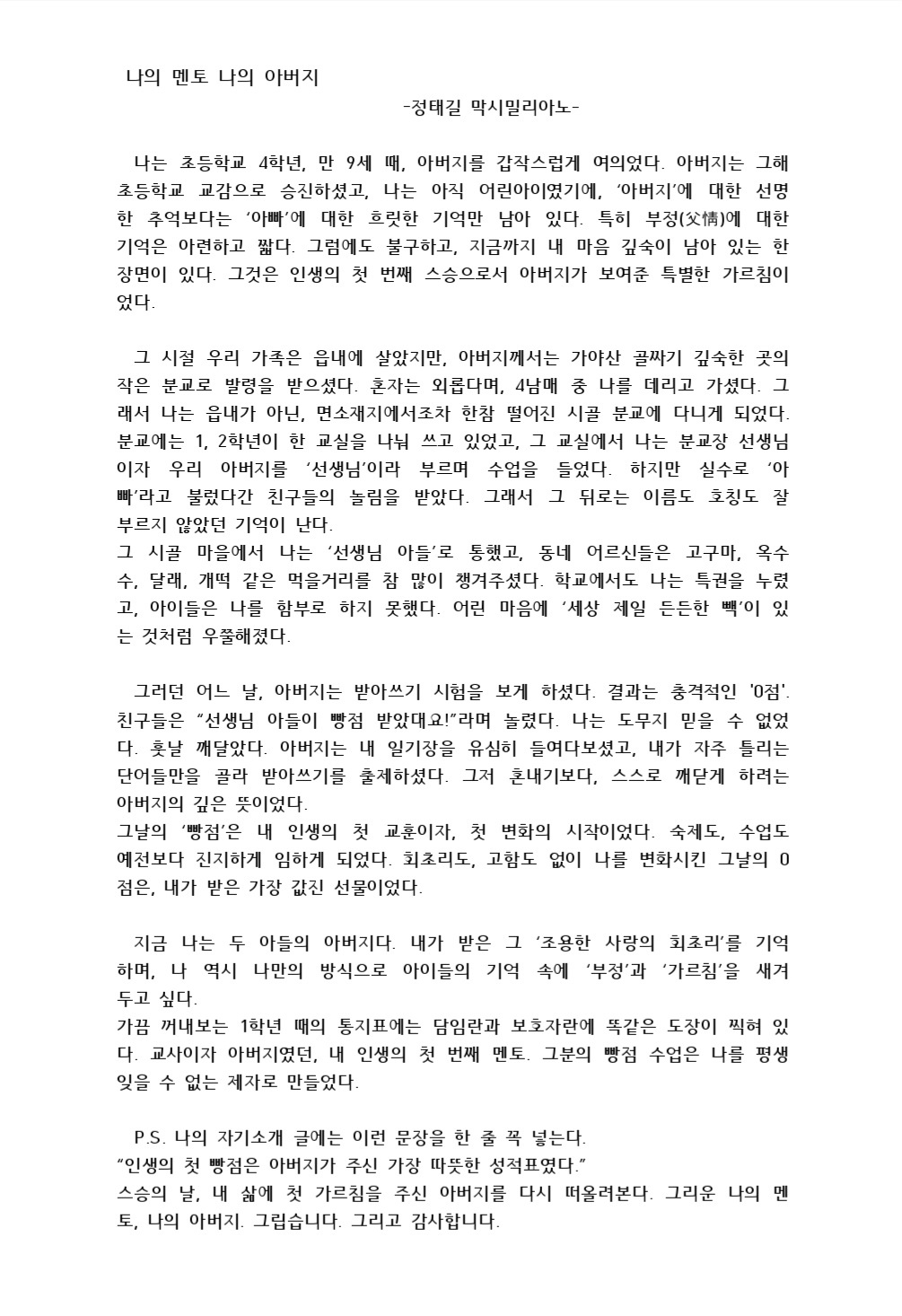 나의 멘토 나의 아버지.jpg