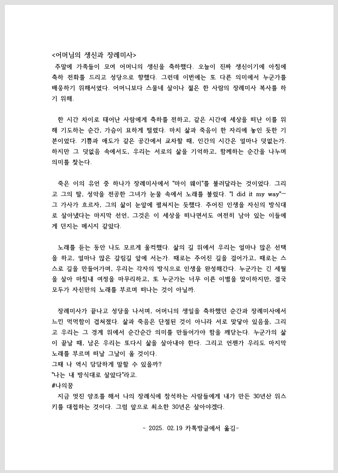 (어머님생신과 장례미사).jpg