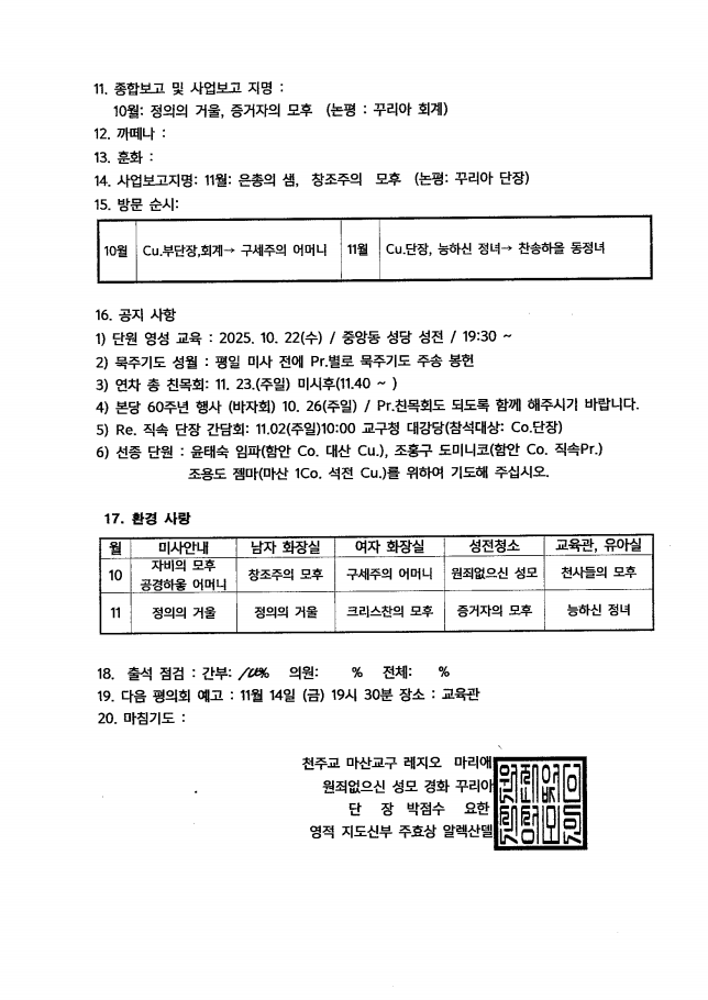 10월 평의회1.png